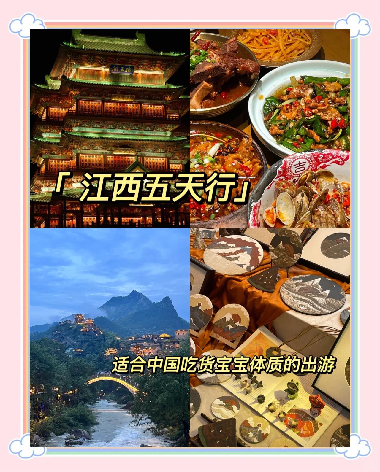 南昌-景德镇-上饶行程